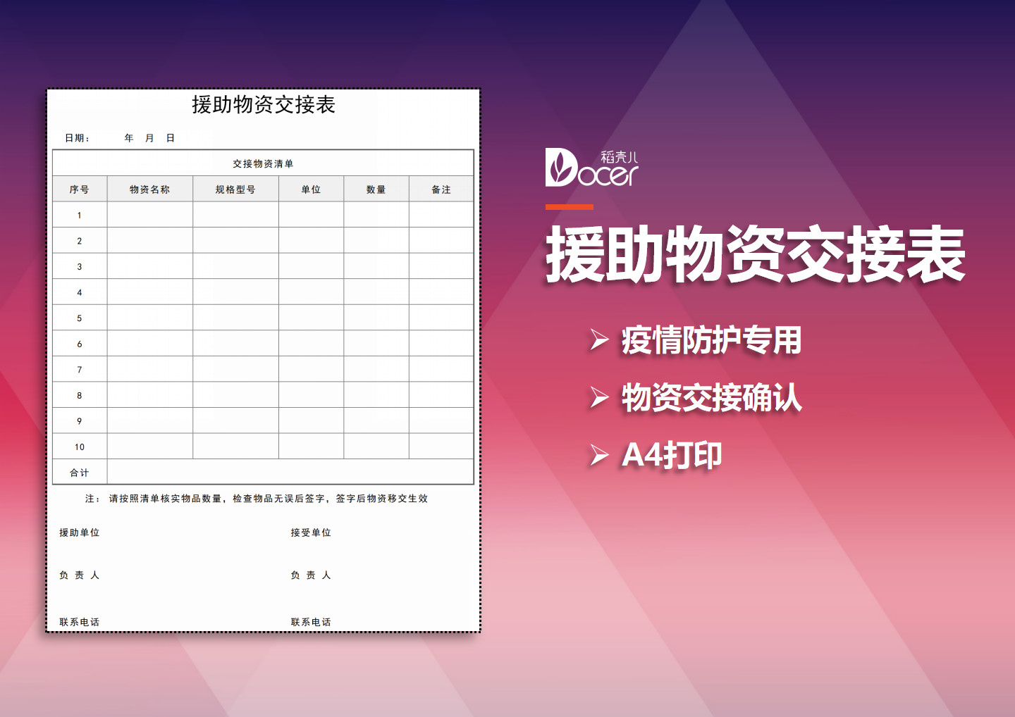 excel模板-援助物资交接表