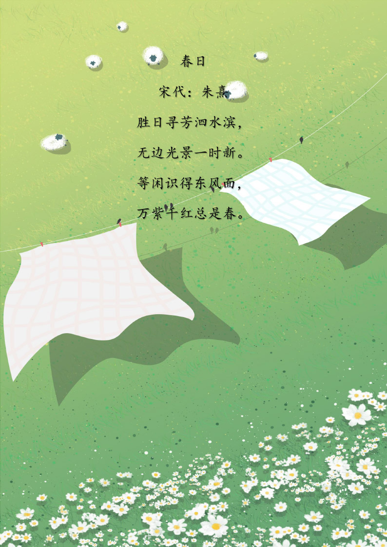 word模板-四季之春季和风小清新信纸