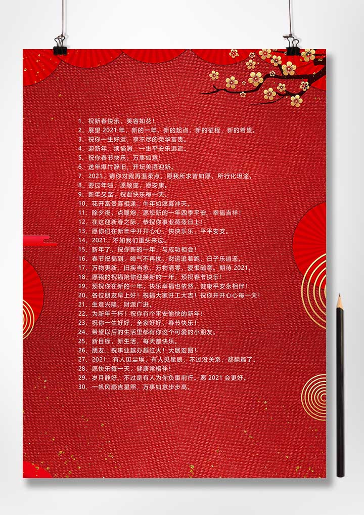 word模板-新年新春拜年信纸