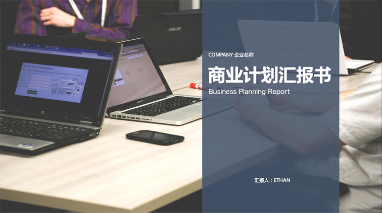 ppt模板-商业项目融资计划汇报