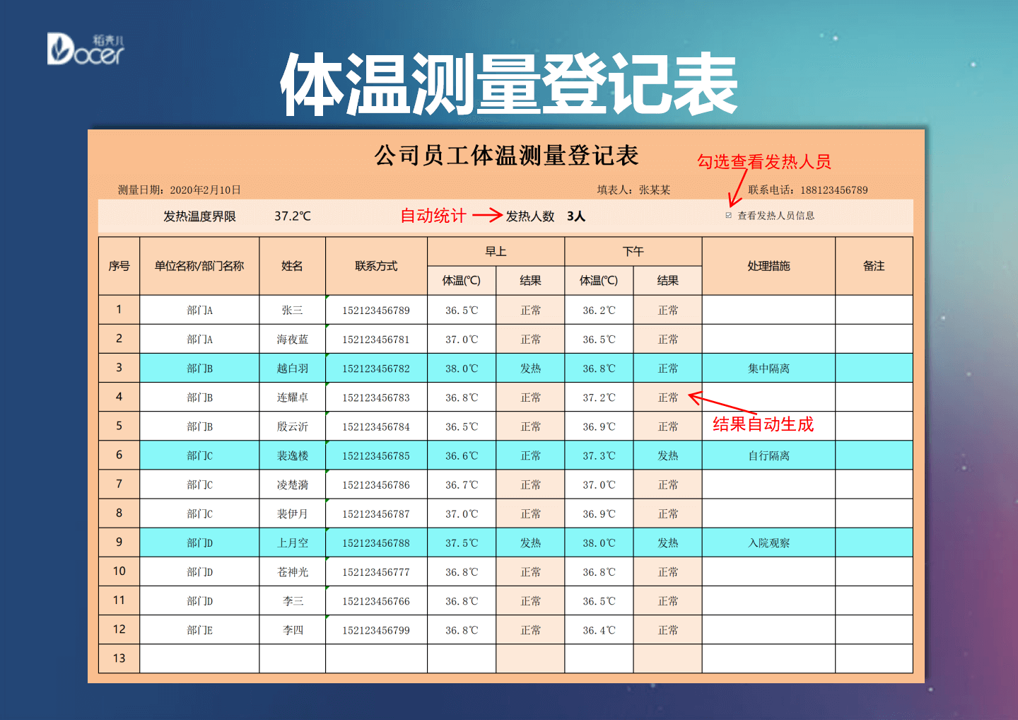 excel模板-体温测量登记表