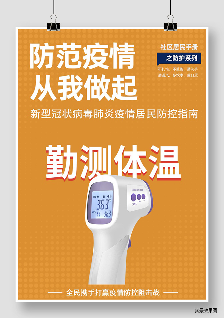 word模板-社区防疫宣传单页
