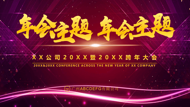 ppt模板-企业年会表彰颁奖PPT