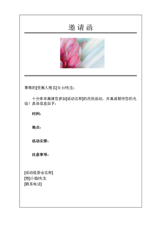 word模板-聚会邀请传单