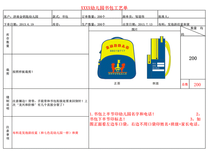 excel模板-金钥匙书包生产单
