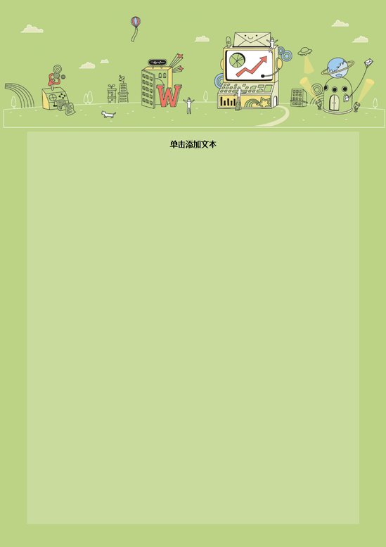 word模板-卡通手绘儿童节信纸