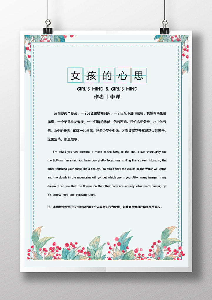 word模板-小清新山楂信纸