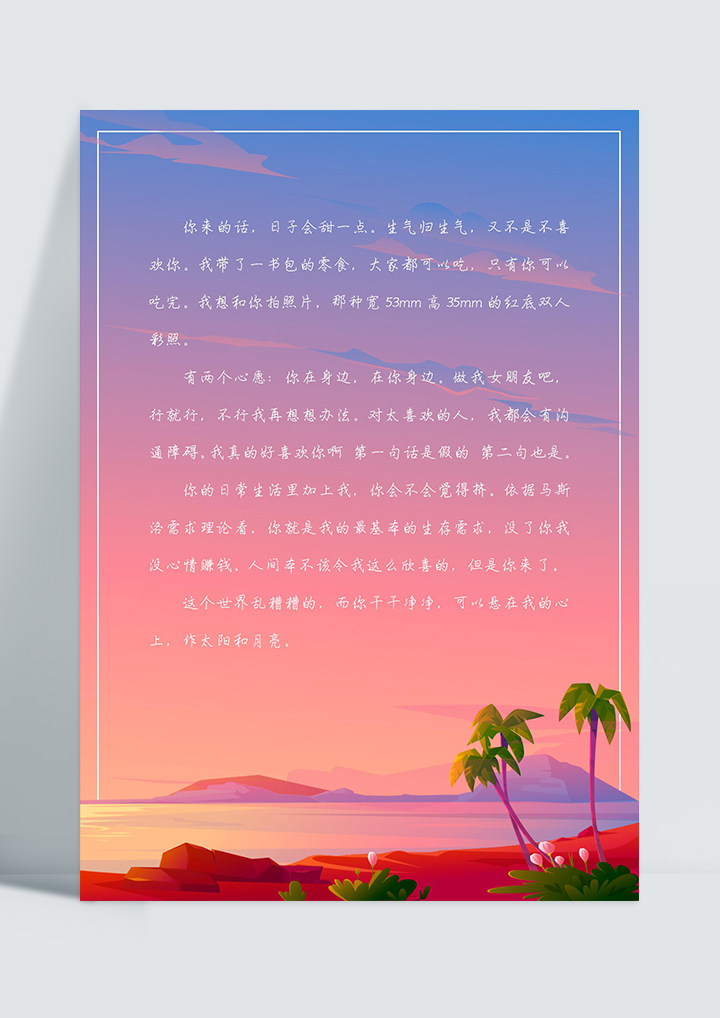 word模板-清新海边风景信纸