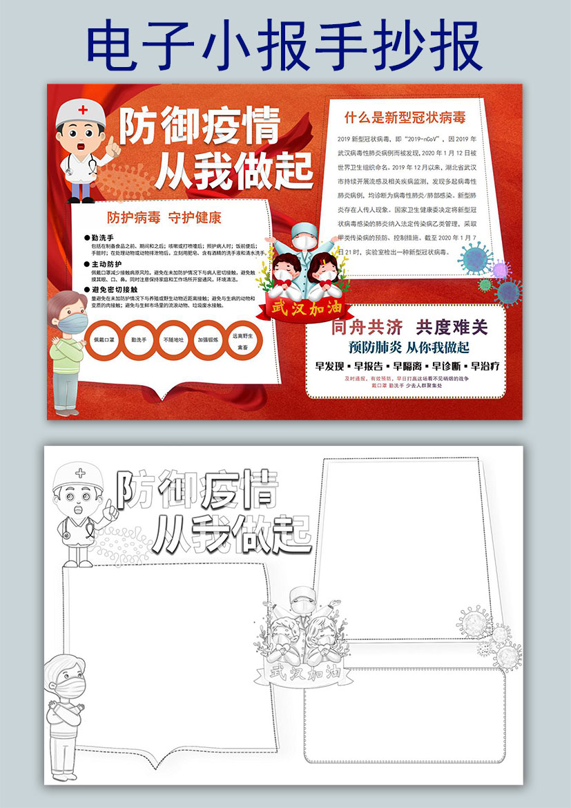 word模板-预防疫情从我做起