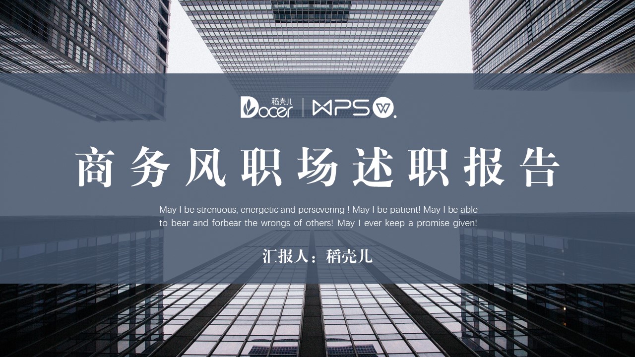 ppt模板-商务风职场竞聘述职报告PPT