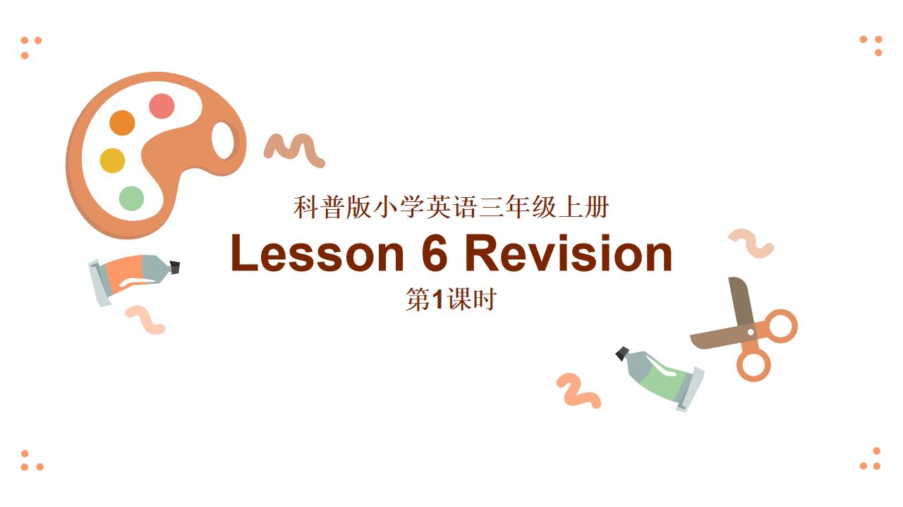 ppt模板-小学英语科普版三年级上册《第六单元Revision--第1课时》