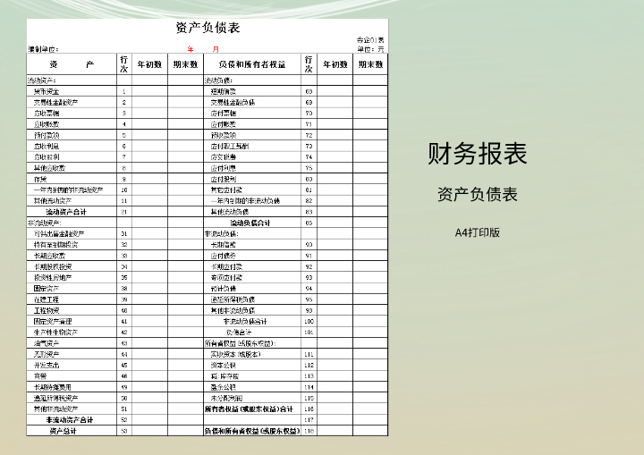 excel模板-财务报表模板-A4打印版
