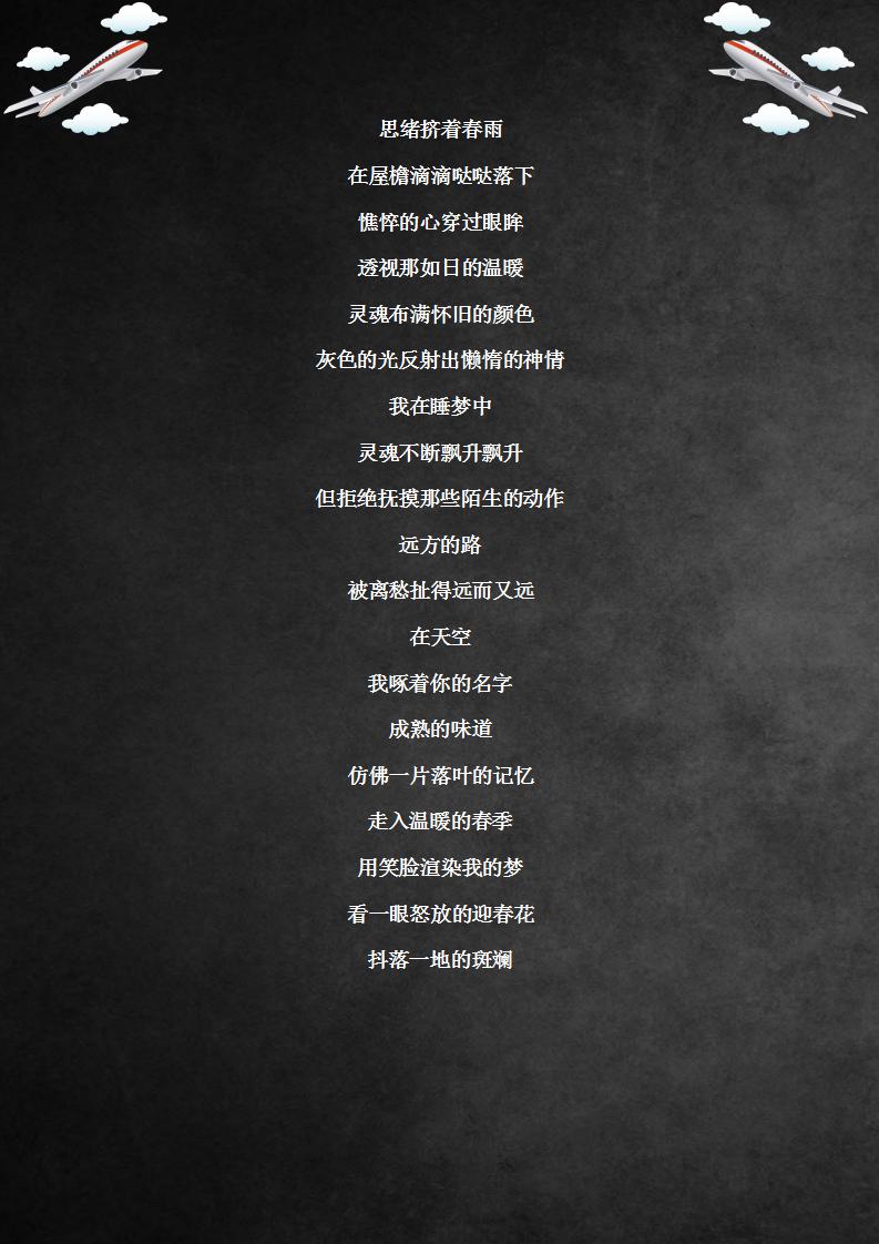 word模板-黑色飞向天空信纸