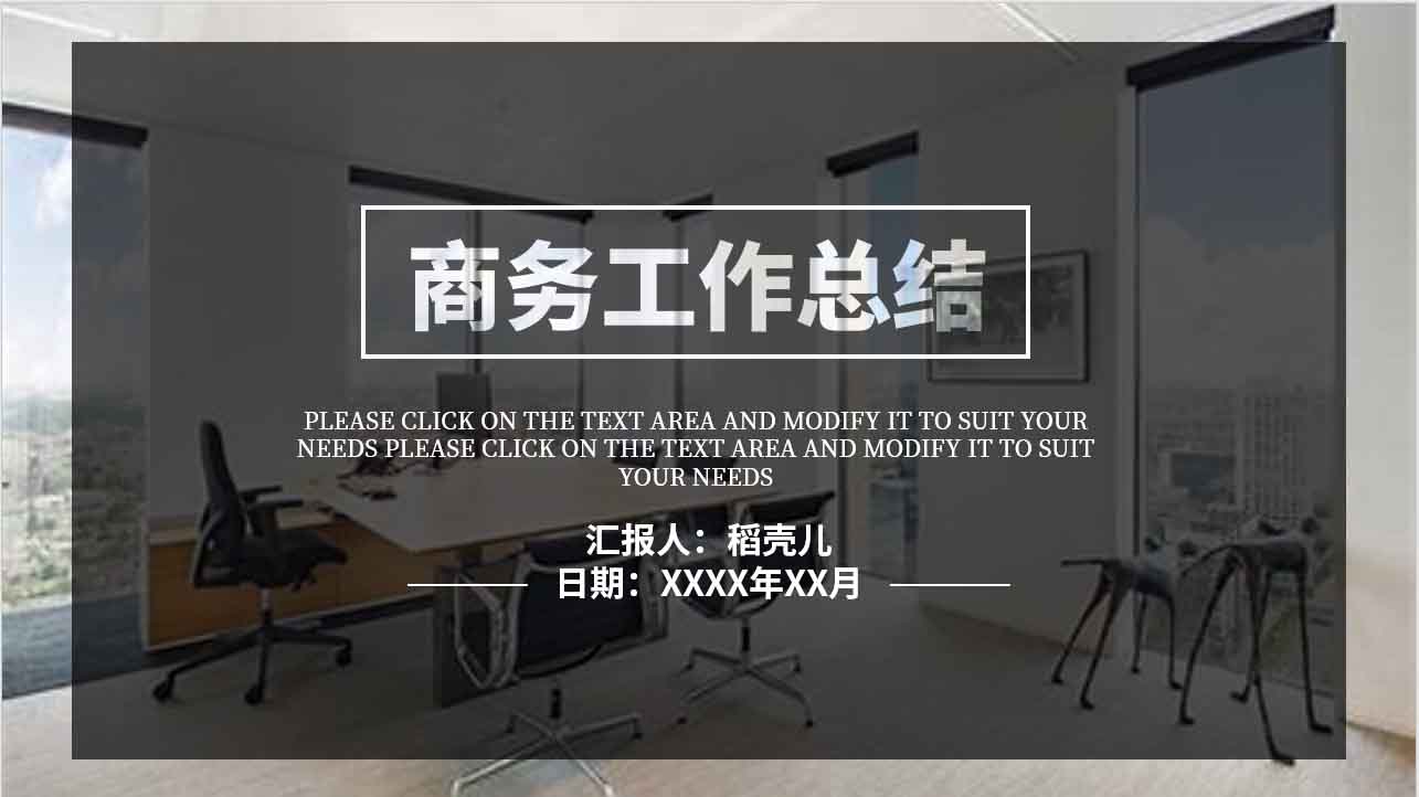 ppt模板-商务硬朗风工作总结PPT模板