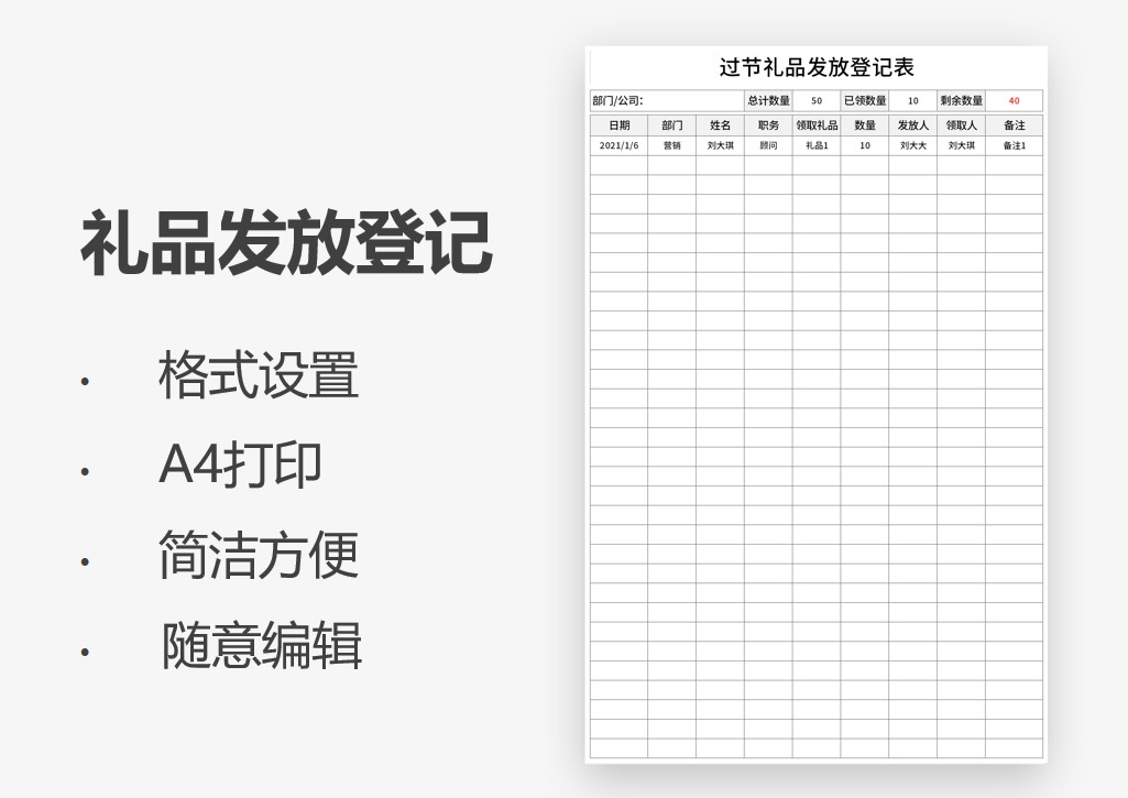 excel模板-过节礼品发放登记表