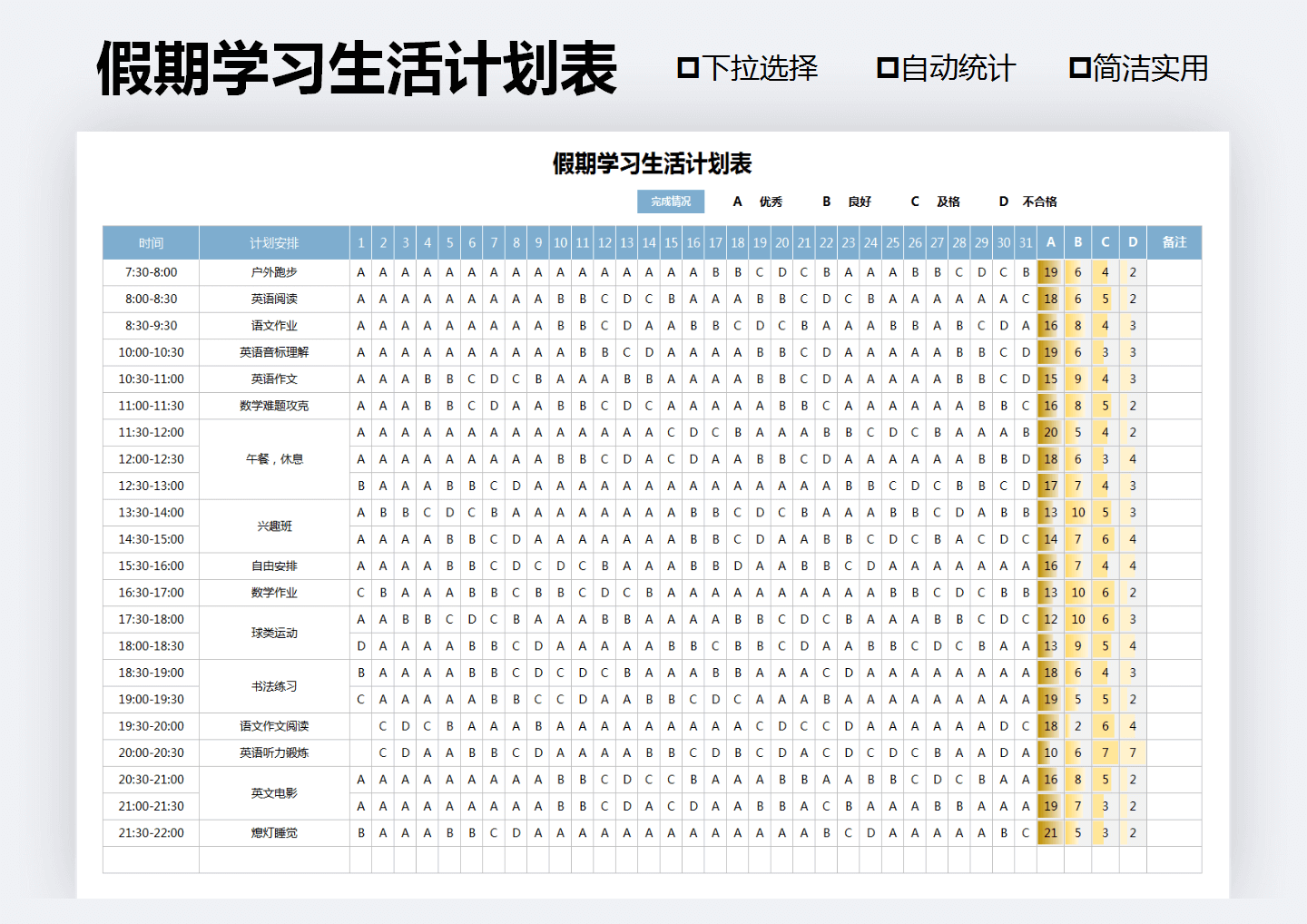 excel模板-假期学生生活计划表