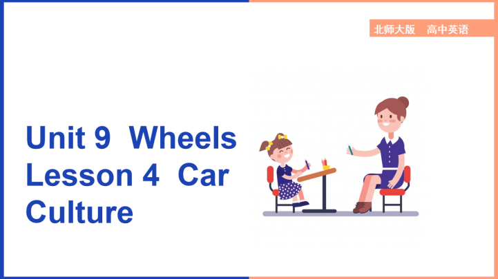 ppt模板-高中英语北师大版高一下册《Unit9Wheels Lesson4