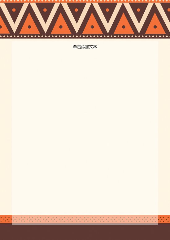 word模板-非洲风情信纸