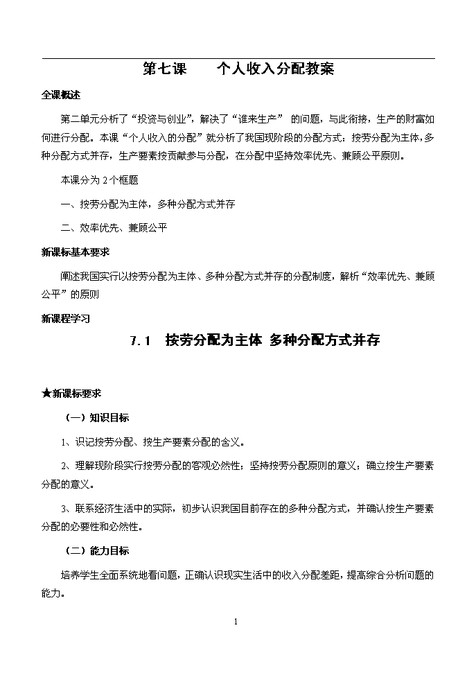 word模板-个人收入分配教案