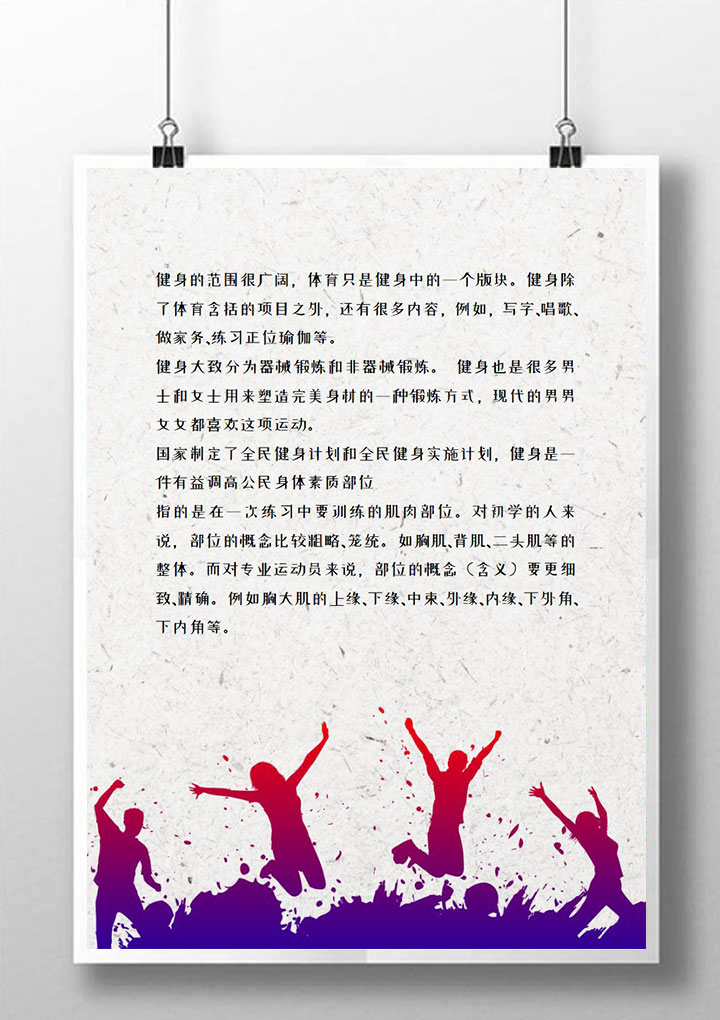 word模板-简约全民健身信纸