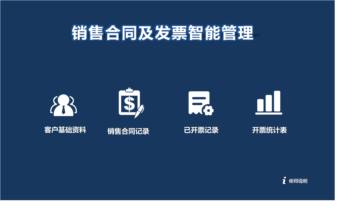 excel模板-合同及发票管理