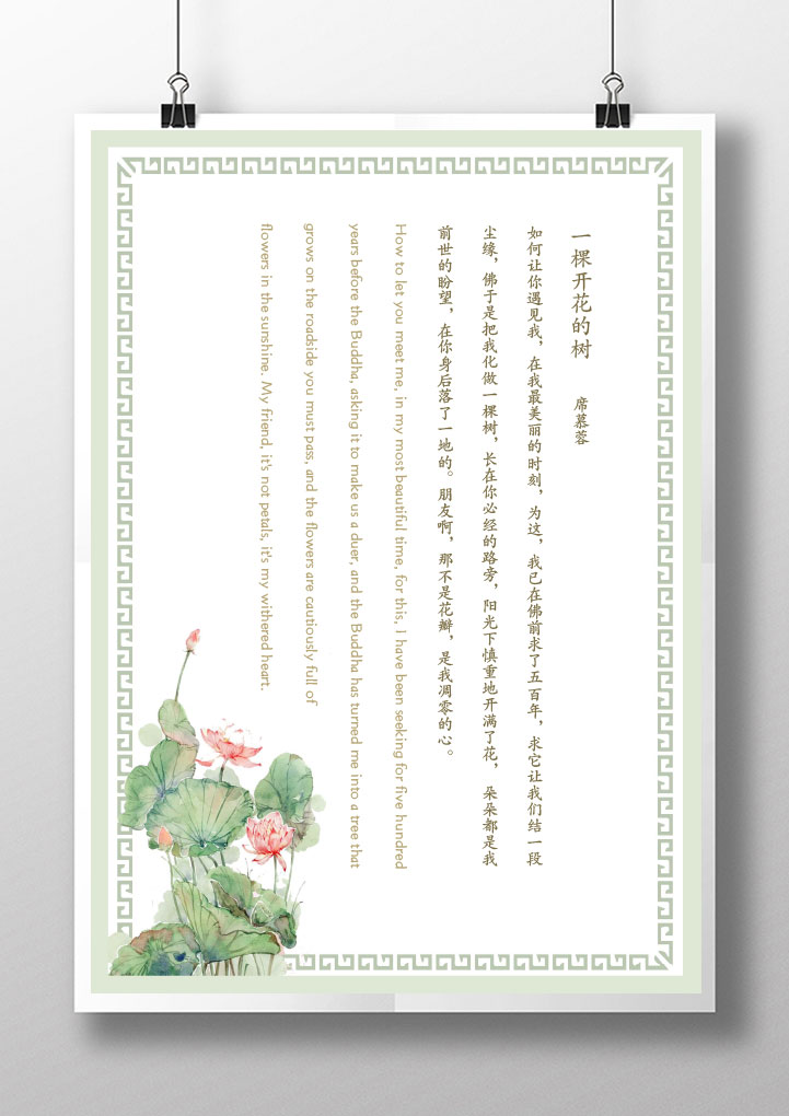 word模板-中国风荷花信纸