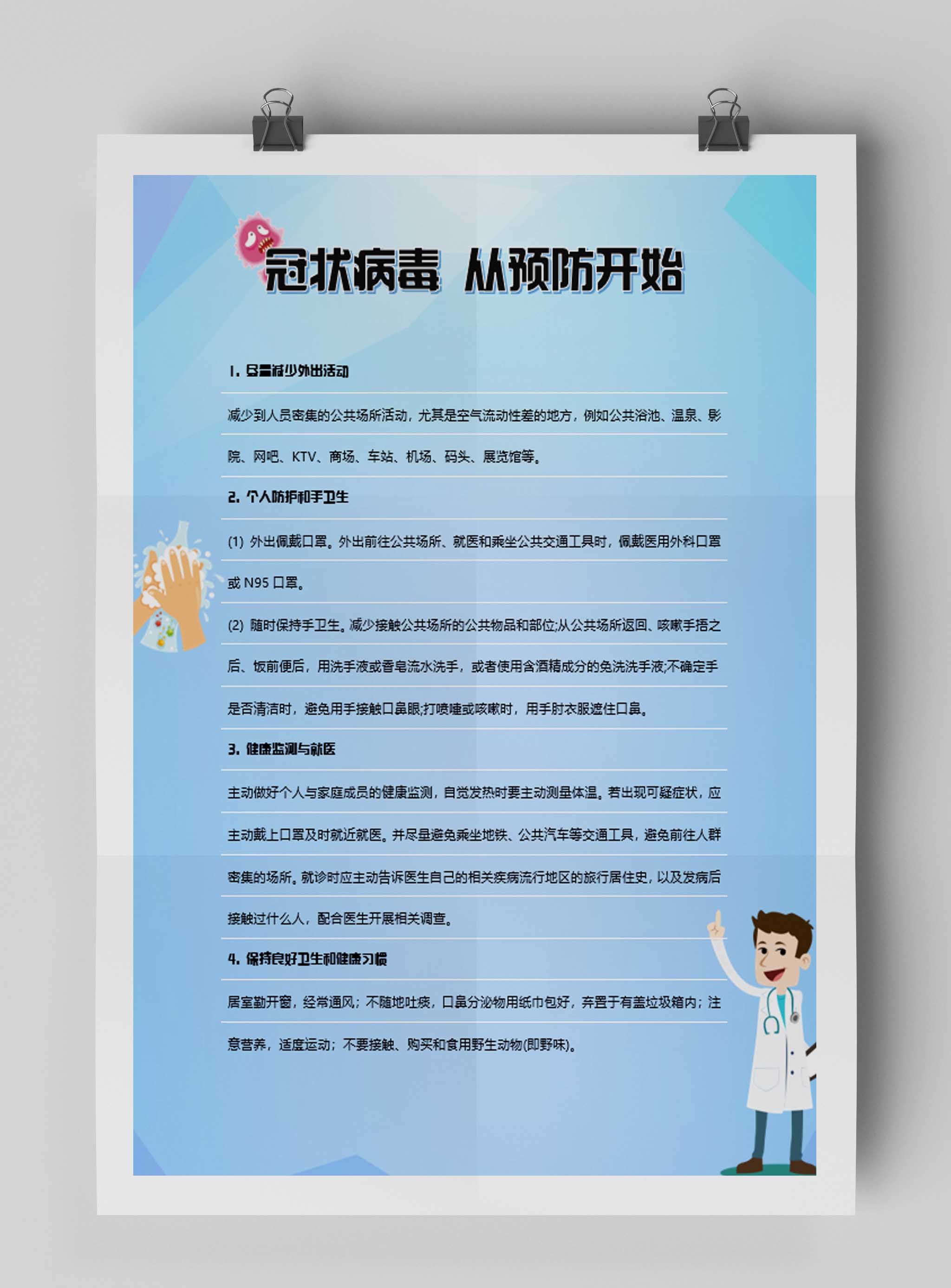 word模板-新型冠状病毒预防指南信纸