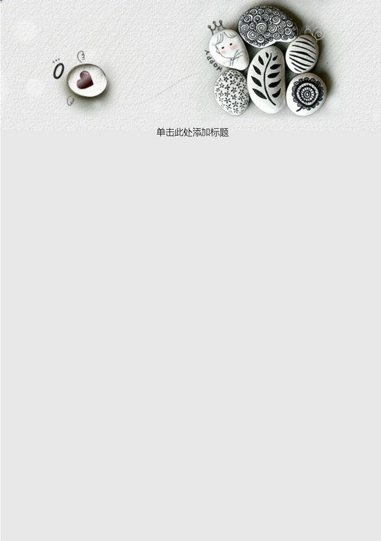 word模板-简约石头花蛋信纸