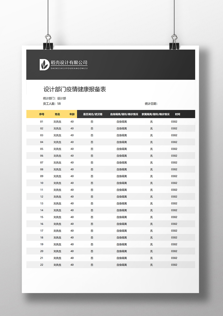 word模板-商务极简部门疫情健康报备表格
