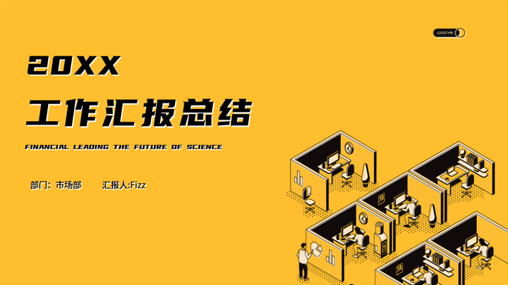 ppt模板-科技工作汇报PPT