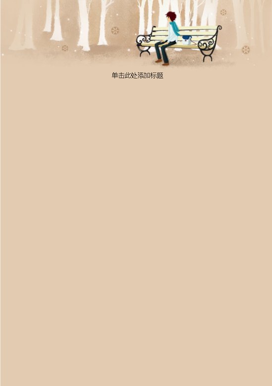 word模板-街椅上等待信纸