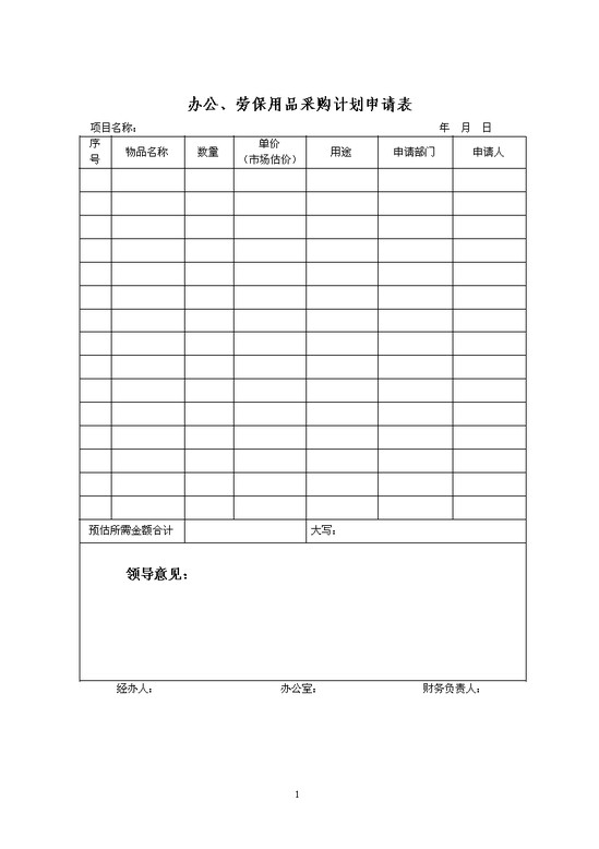 word模板-采购申请表