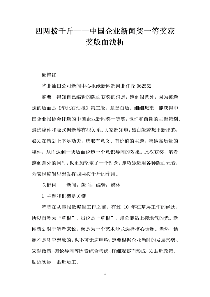 word模板-四两拨千斤——中国企业闻奖一等奖获奖版面浅析