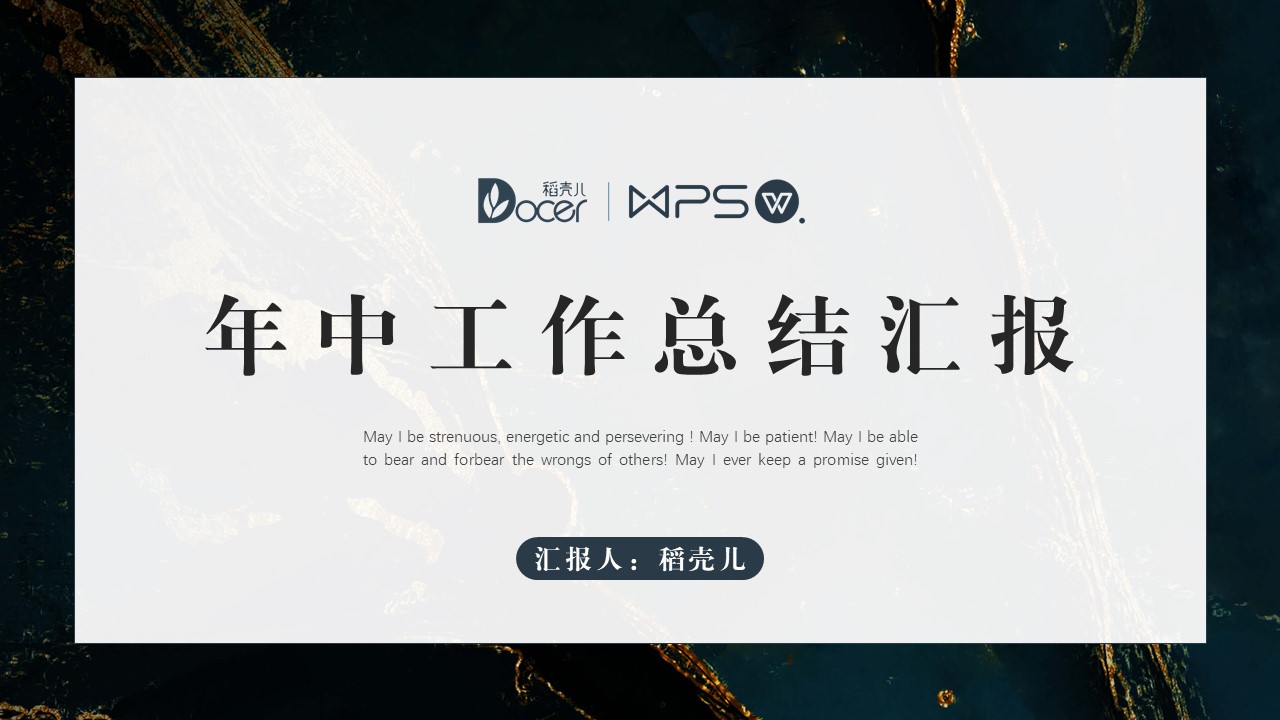 ppt模板-年中工作总结汇报PPT