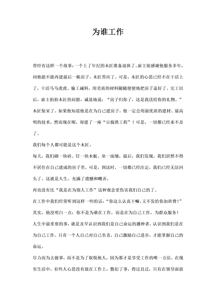 word模板-为谁工作