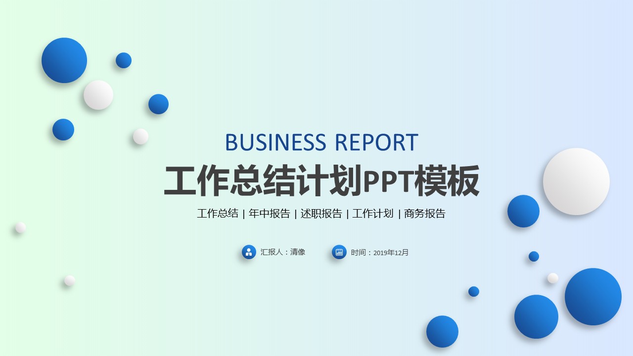 ppt模板-简约微立体年终总结计划