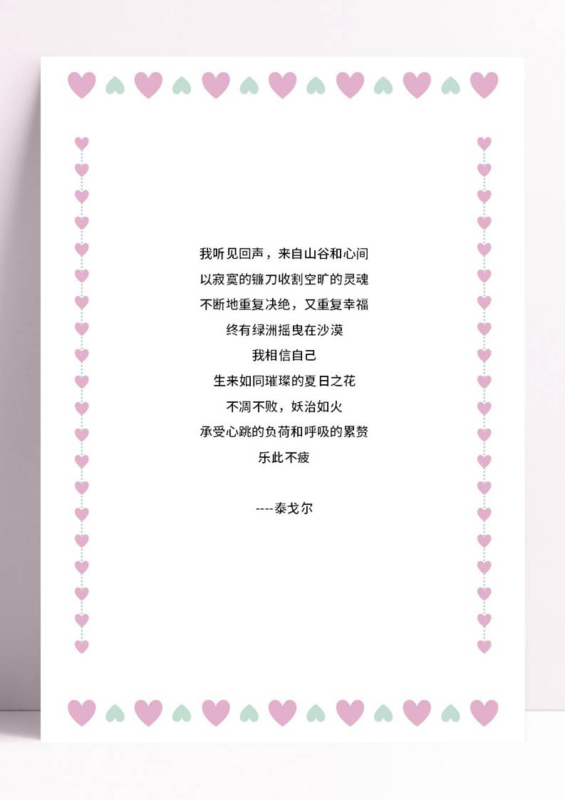 word模板-彩色桃心边框信纸