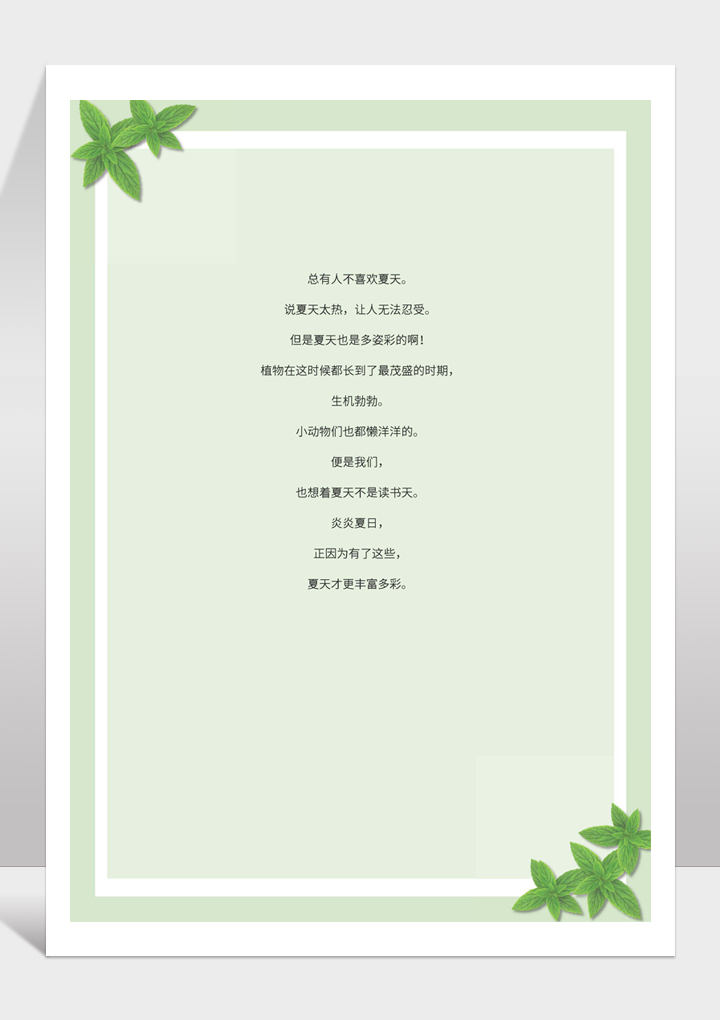 word模板-绿色薄荷叶子小清新信纸