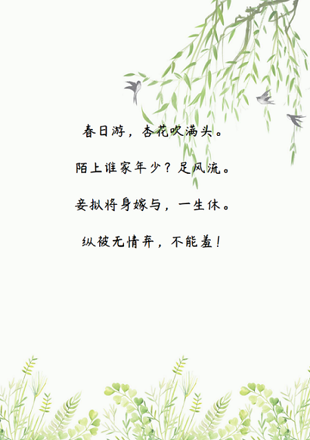 word模板-文艺风春天彩绘信纸