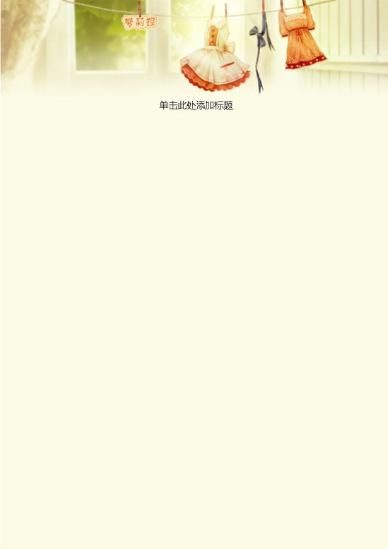 word模板-清新萝莉裙信纸