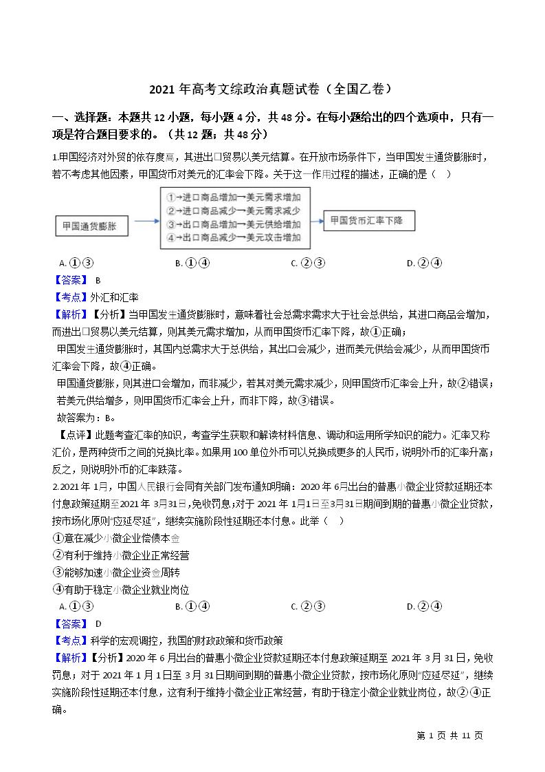 word模板-2021年高考文综政治真题试卷（全国乙卷）