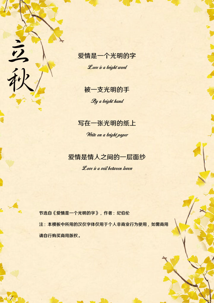 word模板-立秋节气银杏叶信纸