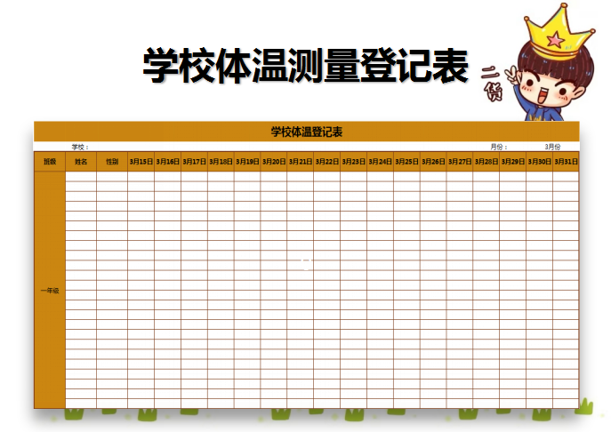 excel模板-学校体温登记表