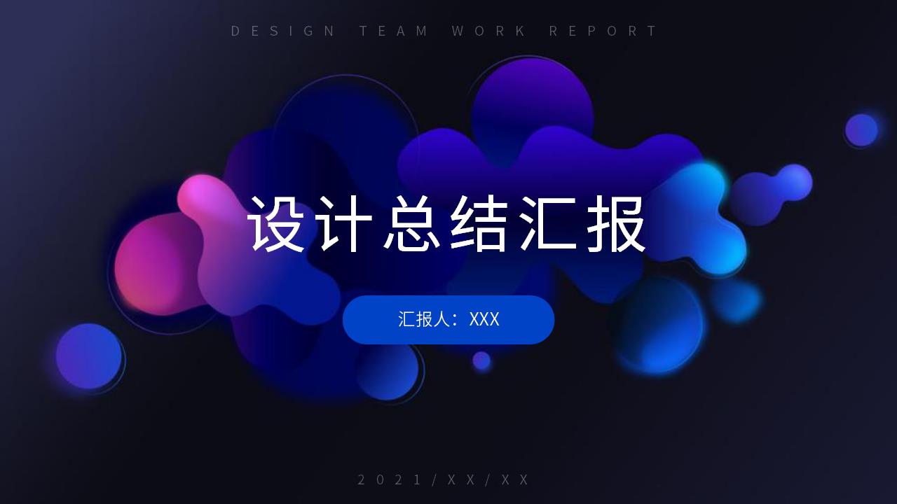 ppt模板-【AI智能模板】黑色酷黑设计总结汇报