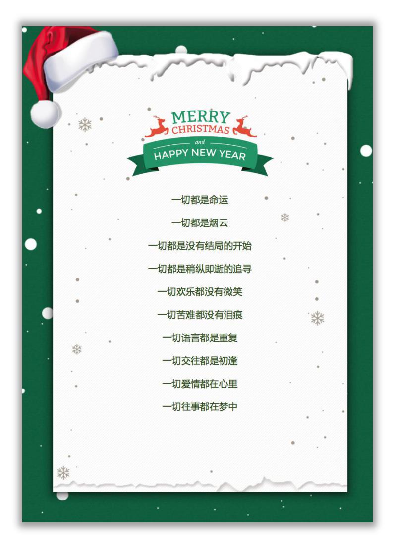 word模板-圣诞节风格简约信纸