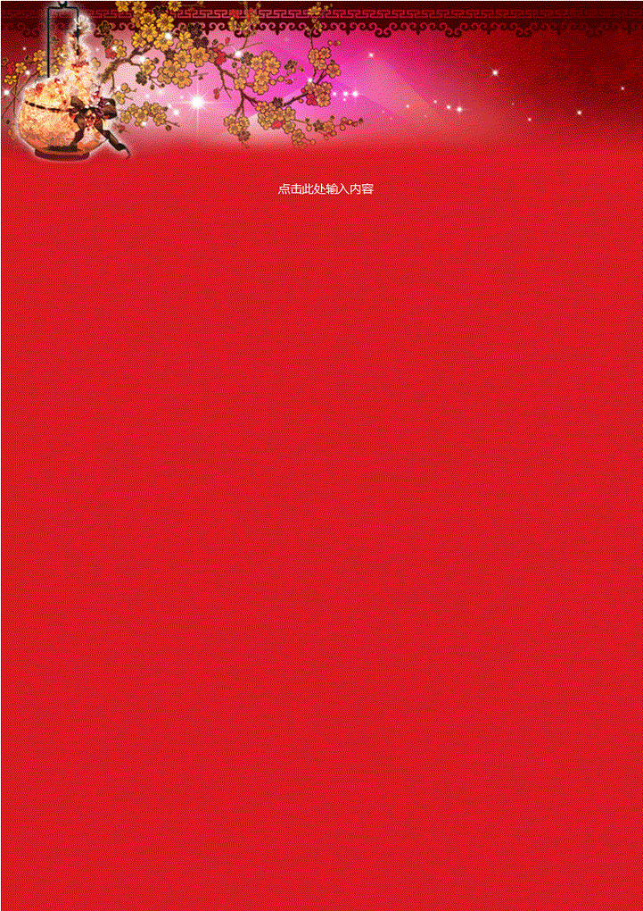 word模板-桃花依旧信纸