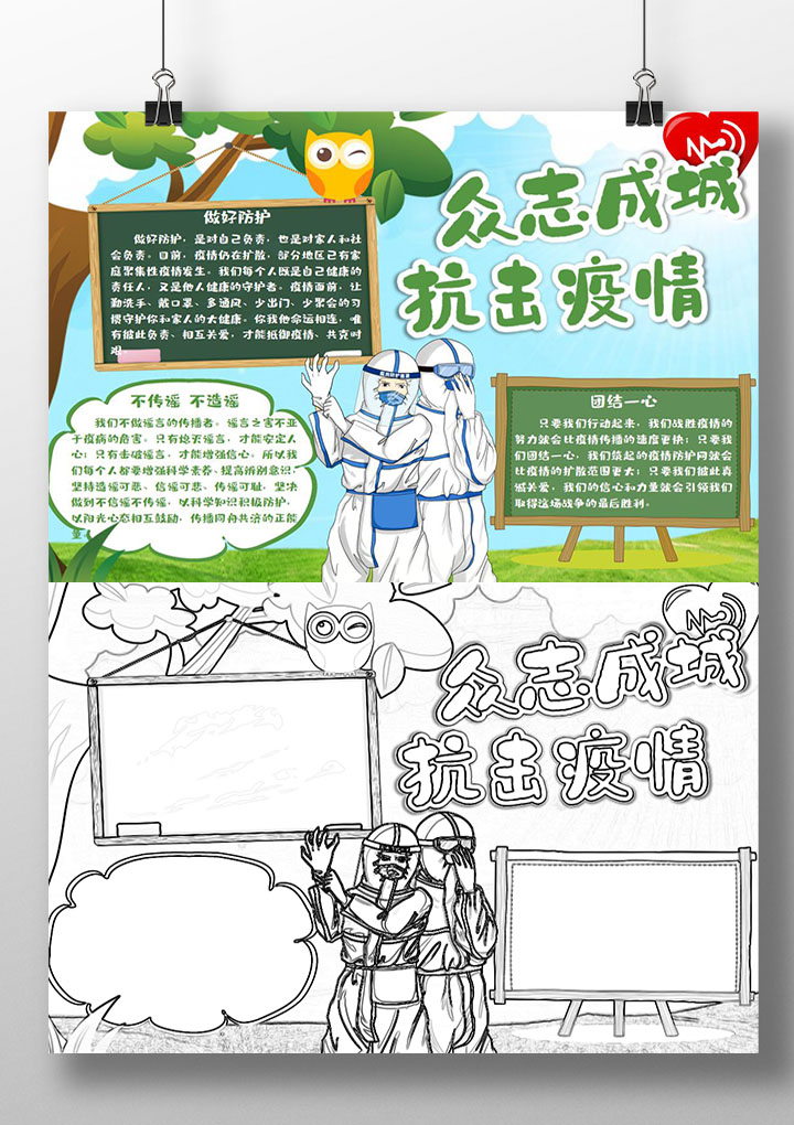 word模板-绿色卡通抗击疫情小报模板