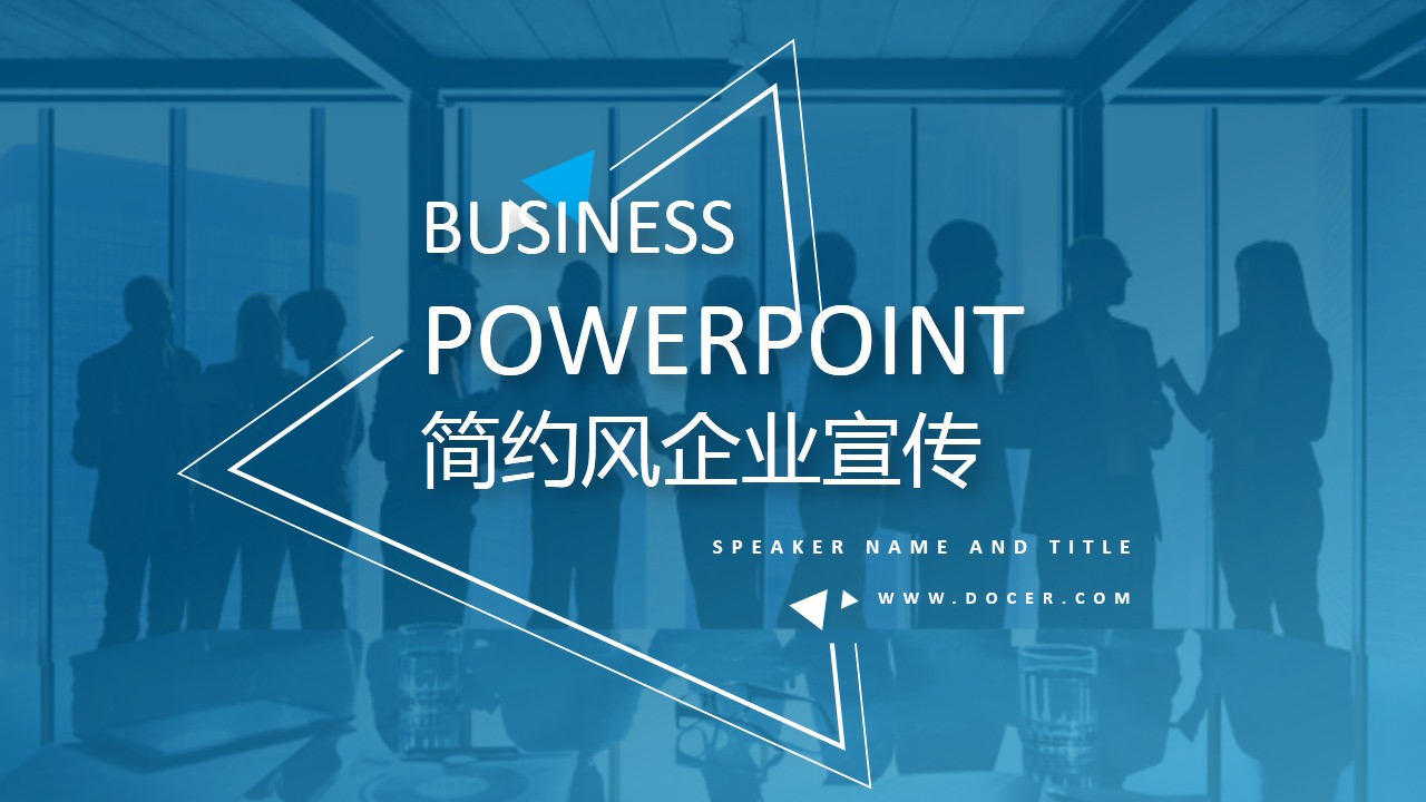 ppt模板-简约风企业宣传