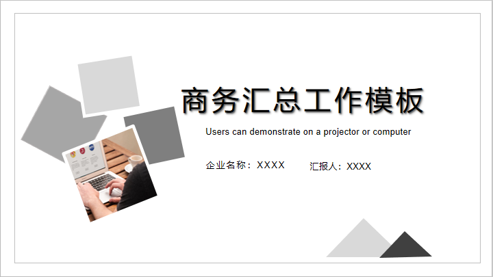 ppt模板-商务汇总工作模板