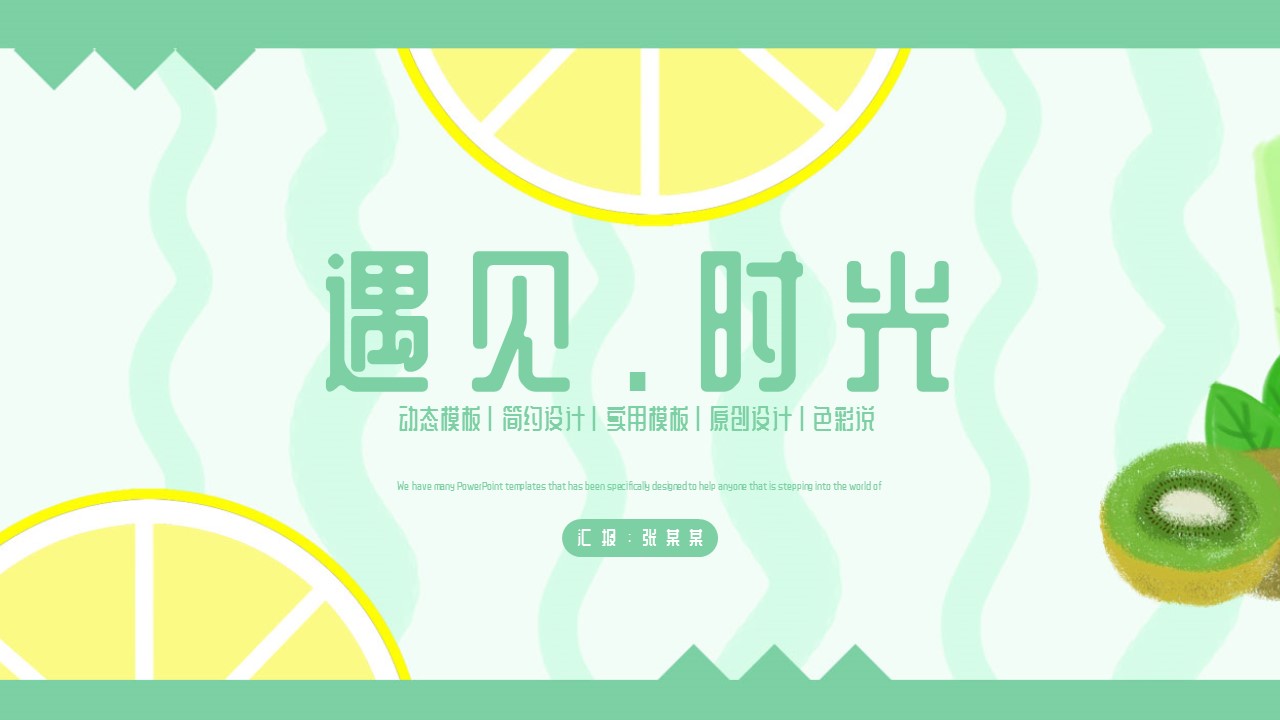 ppt模板-小清新手绘卡通遇见时光模板